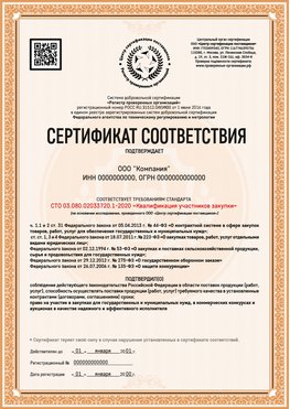 Образец сертификата для ООО Ангарск Сертификат СТО 03.080.02033720.1-2020