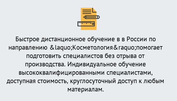 Почему нужно обратиться к нам? Ангарск Курсы обучения по направлению Косметология