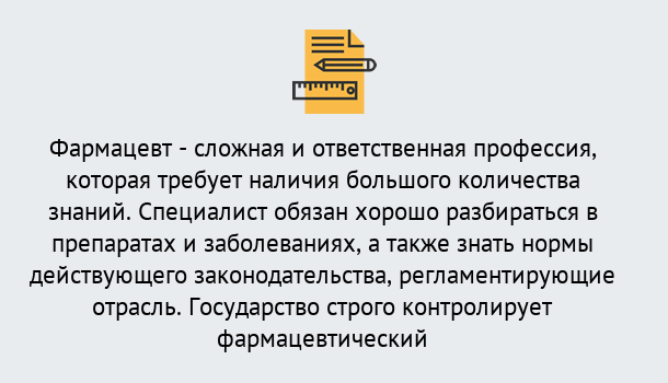Почему нужно обратиться к нам? Ангарск Дистанционное повышение квалификации по фармации в Ангарск