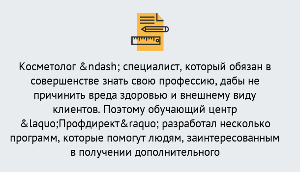 Почему нужно обратиться к нам? Ангарск Профессиональная переподготовка по направлению «Косметология» в Ангарск