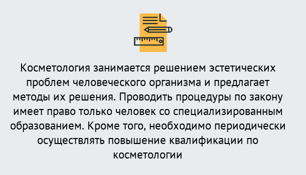 Почему нужно обратиться к нам? Ангарск Повышение квалификации по косметологии: дистанционная запись на курсы в Ангарск