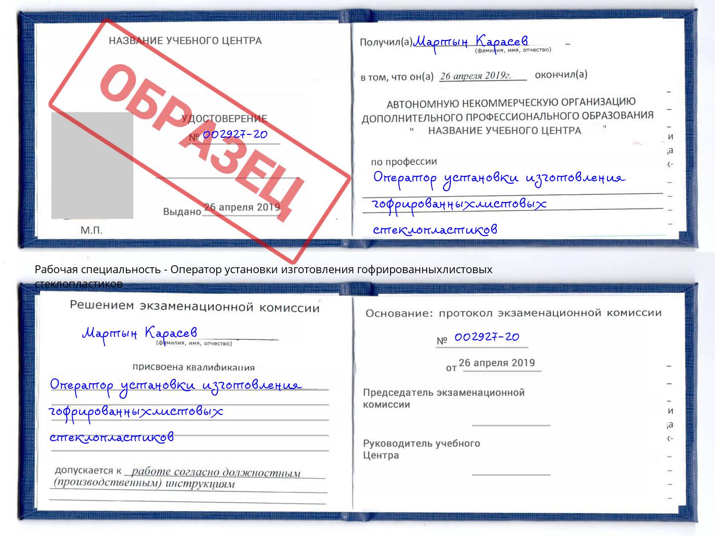 Оператор установки изготовления гофрированныхлистовых стеклопластиков Ангарск