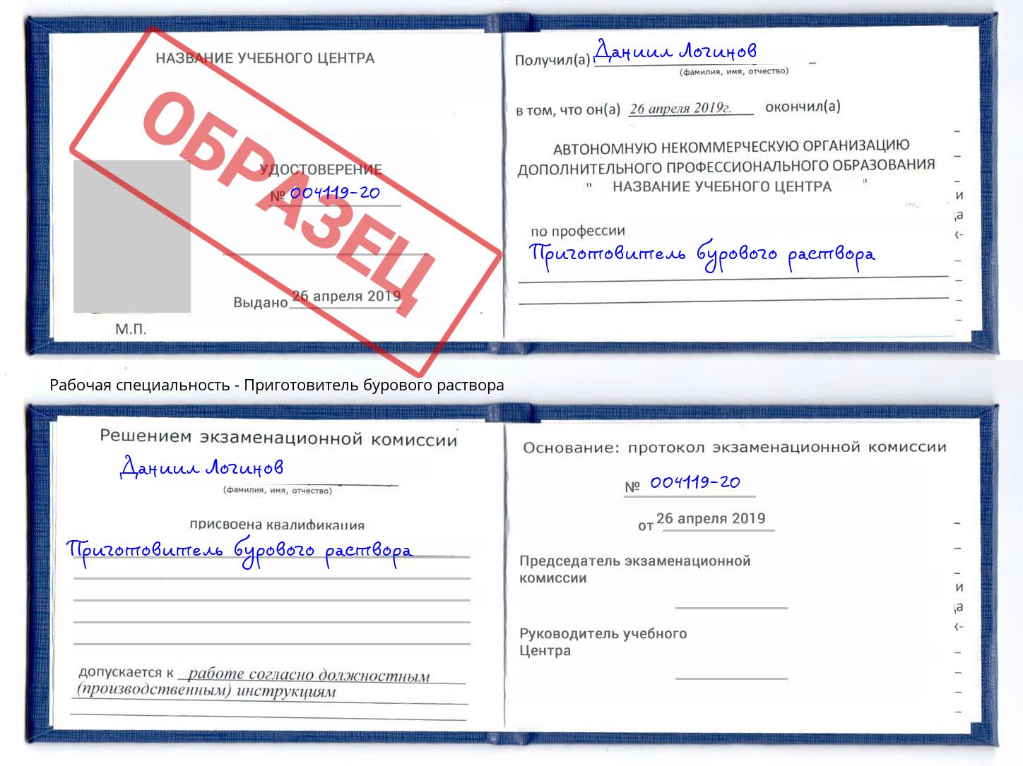 Приготовитель бурового раствора Ангарск