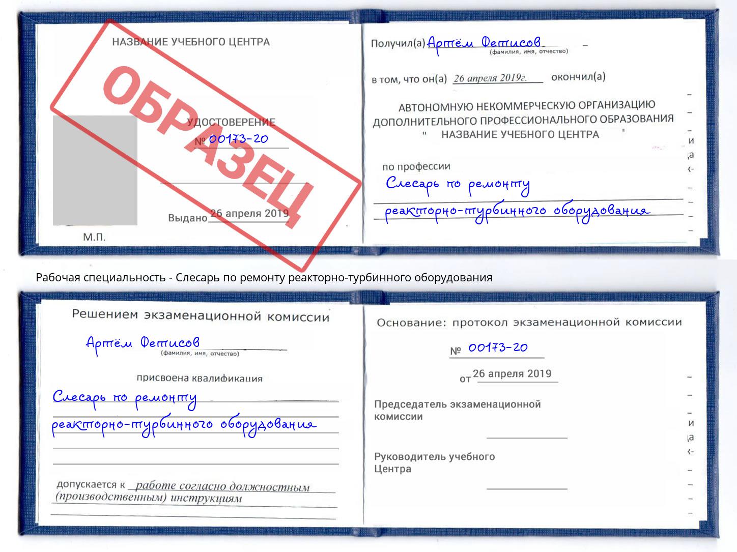 Слесарь по ремонту реакторно-турбинного оборудования Ангарск