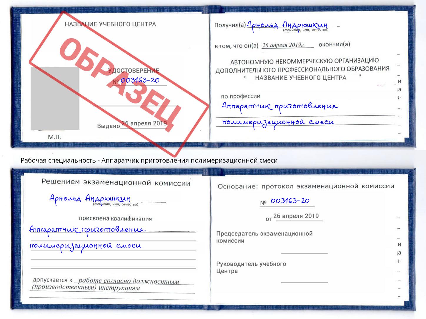 Аппаратчик приготовления полимеризационной смеси Ангарск