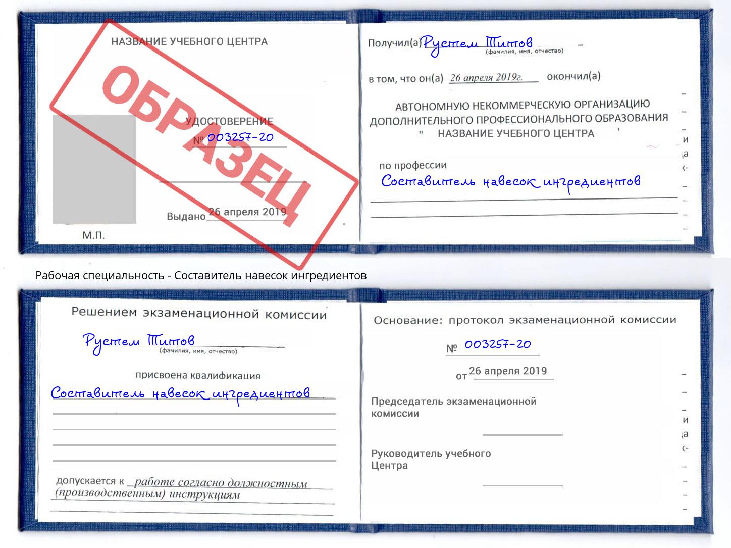 Составитель навесок ингредиентов Ангарск
