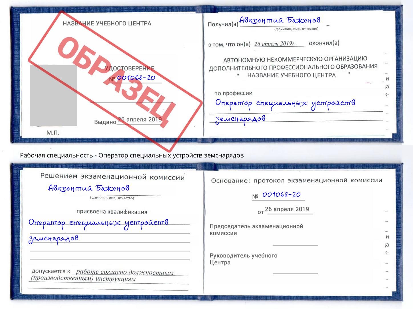 Оператор специальных устройств земснарядов Ангарск