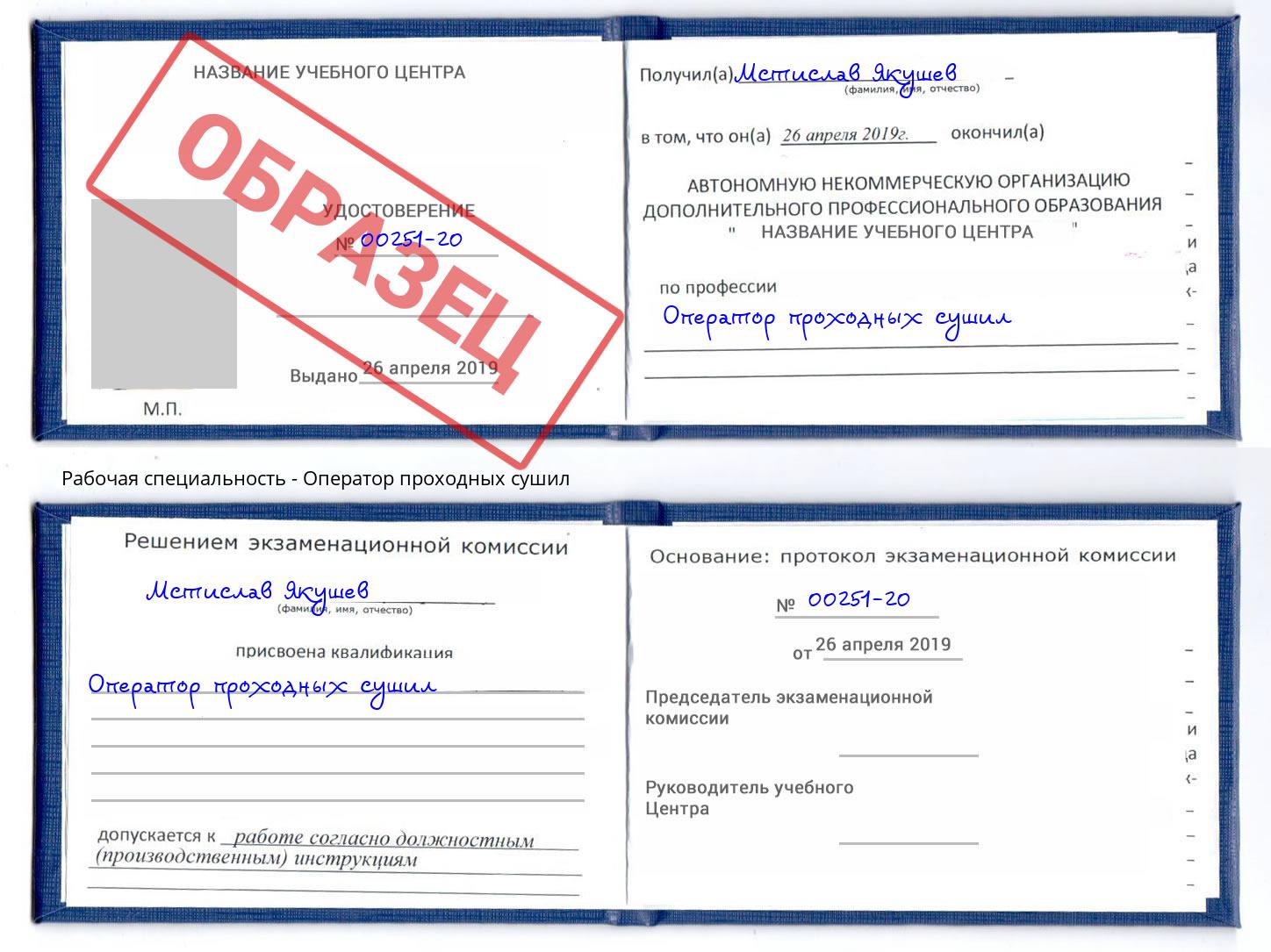 Оператор проходных сушил Ангарск