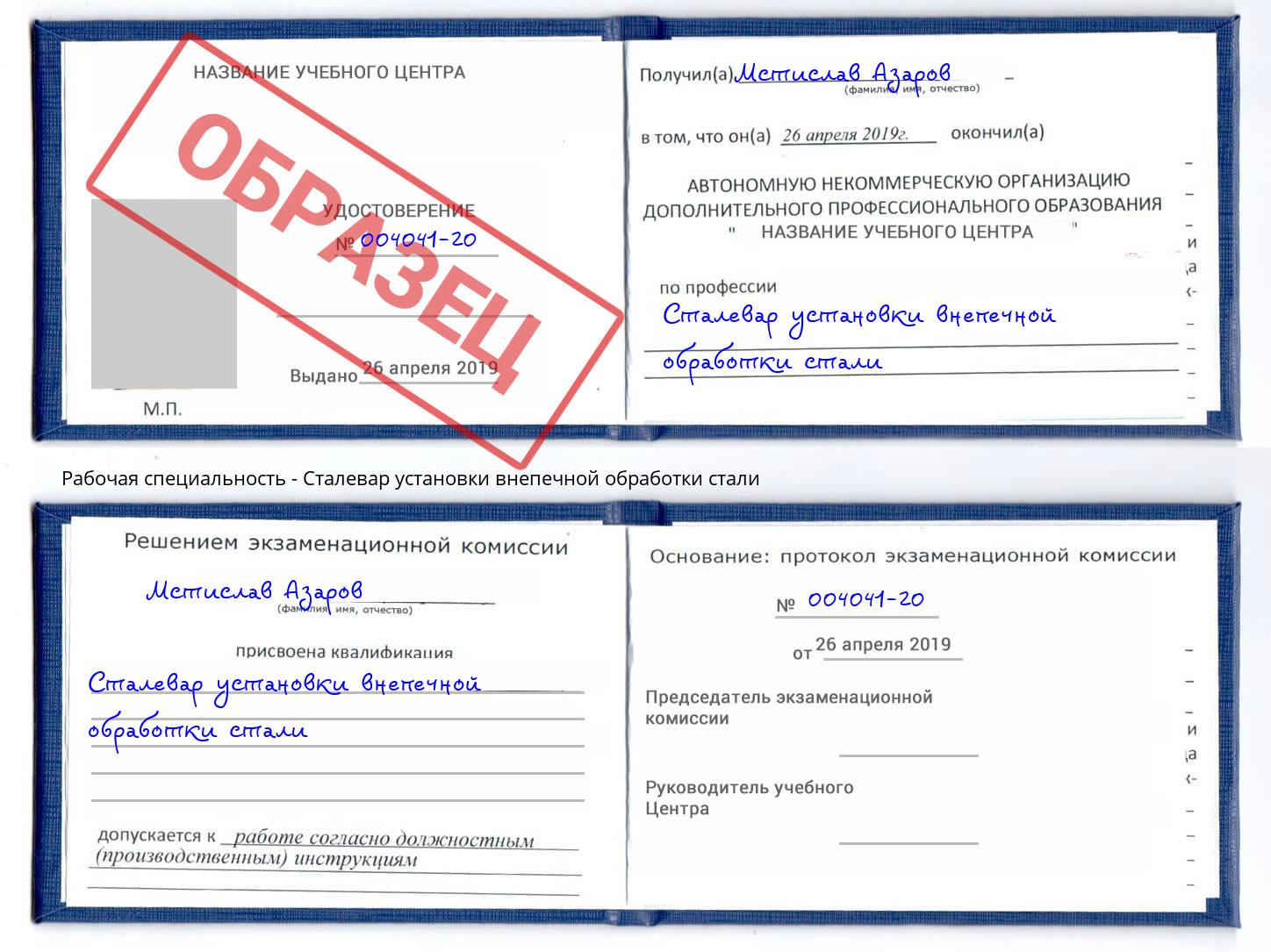 Сталевар установки внепечной обработки стали Ангарск