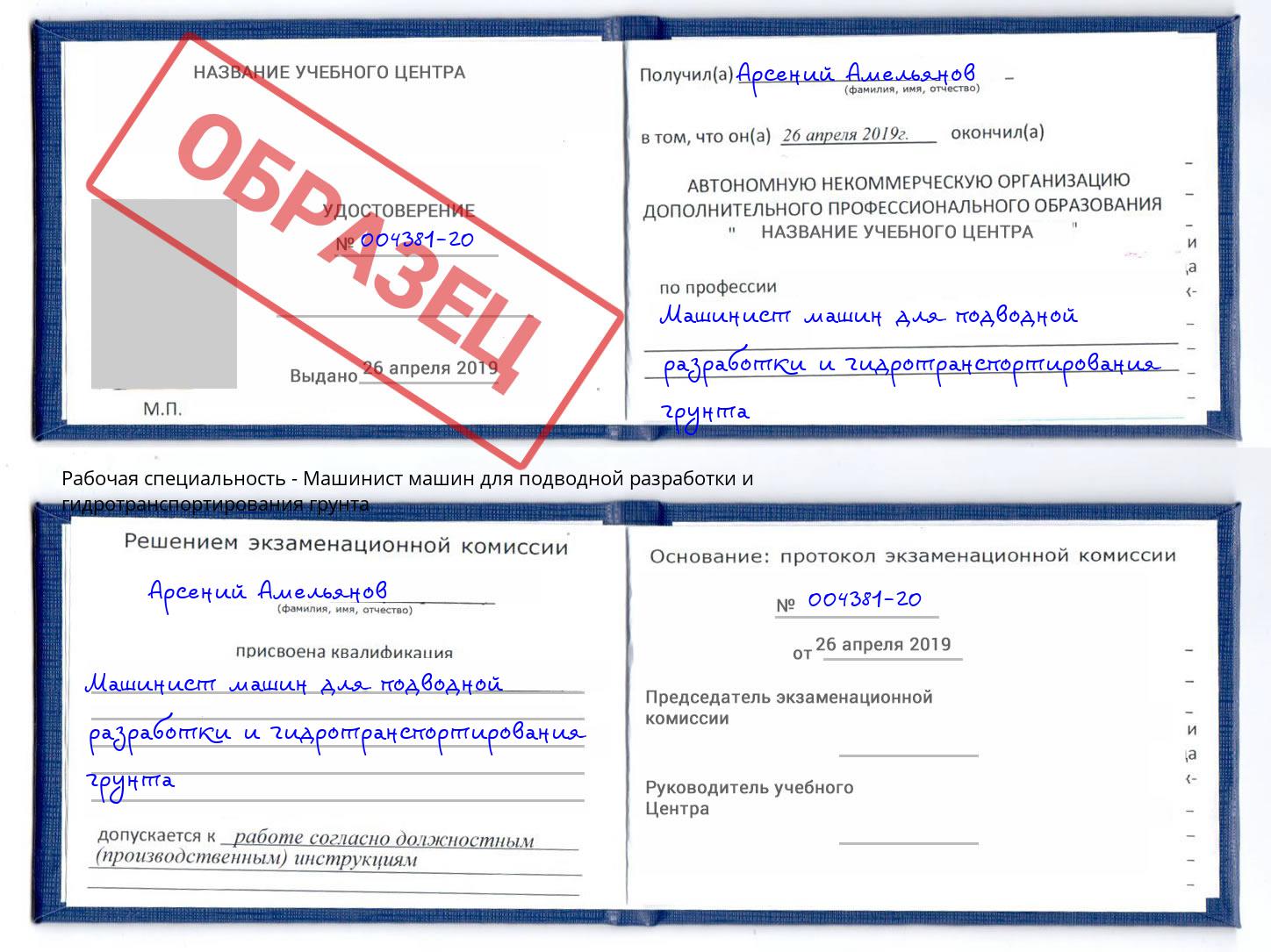 Машинист машин для подводной разработки и гидротранспортирования грунта Ангарск