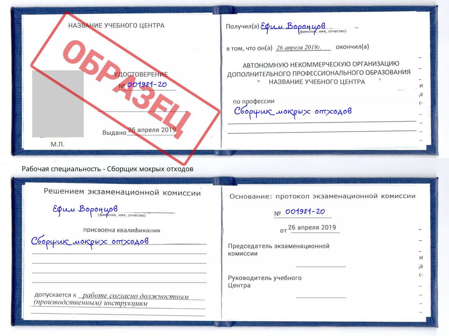 Сборщик мокрых отходов Ангарск