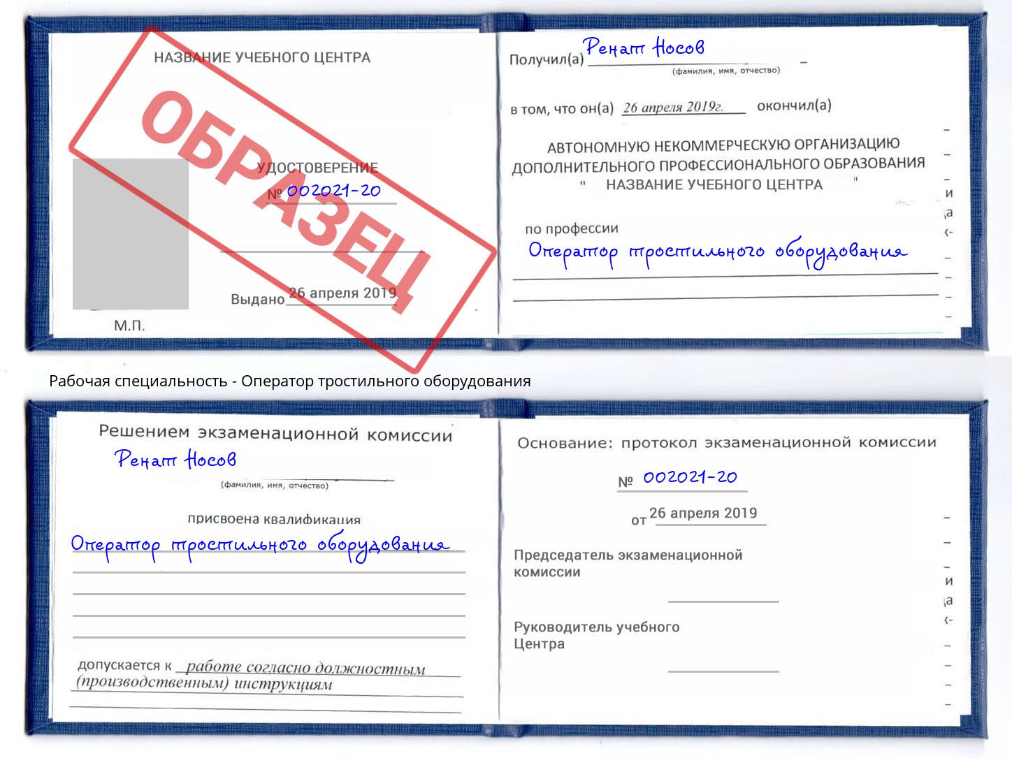 Оператор тростильного оборудования Ангарск