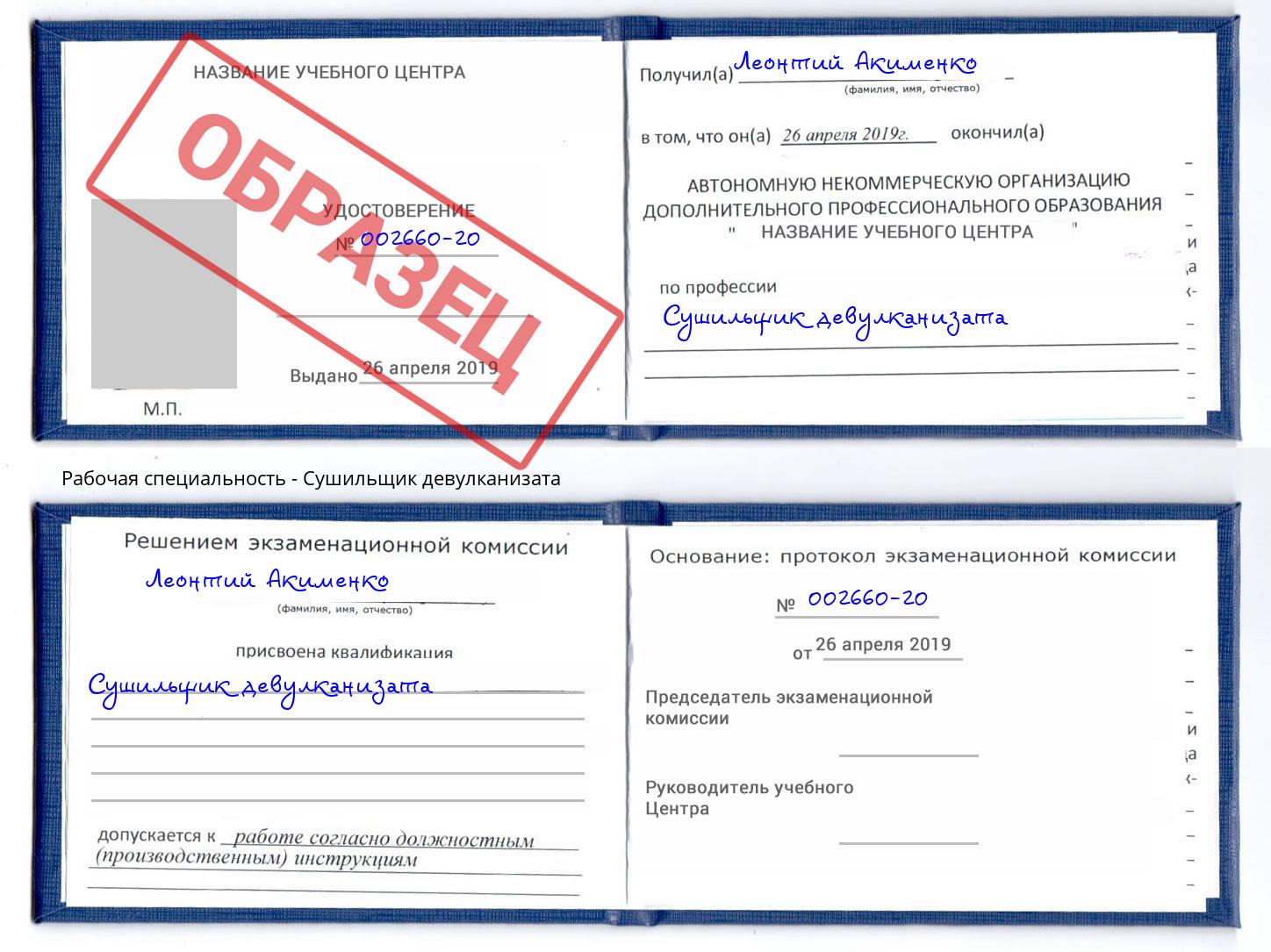 Сушильщик девулканизата Ангарск