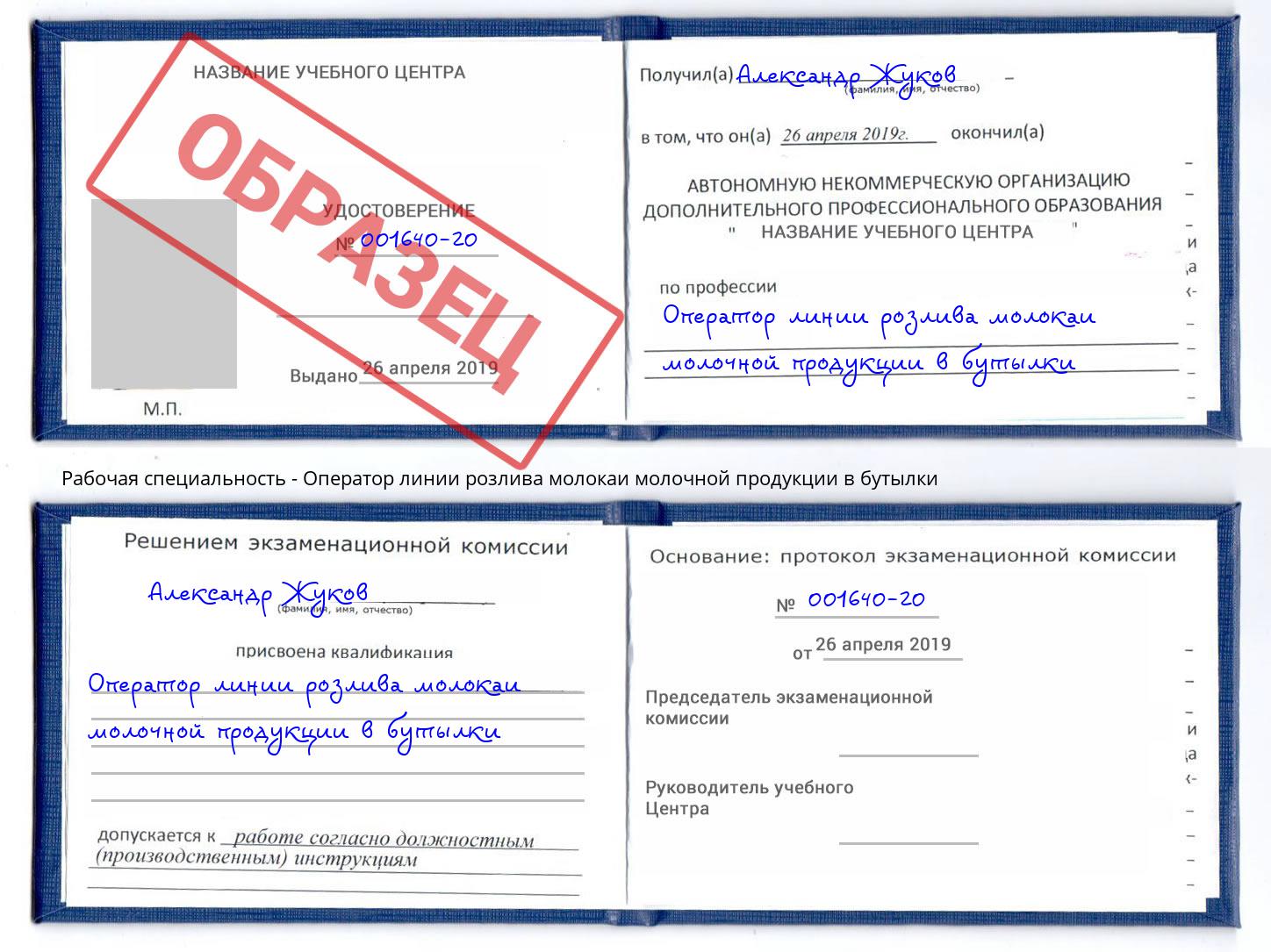 Оператор линии розлива молокаи молочной продукции в бутылки Ангарск