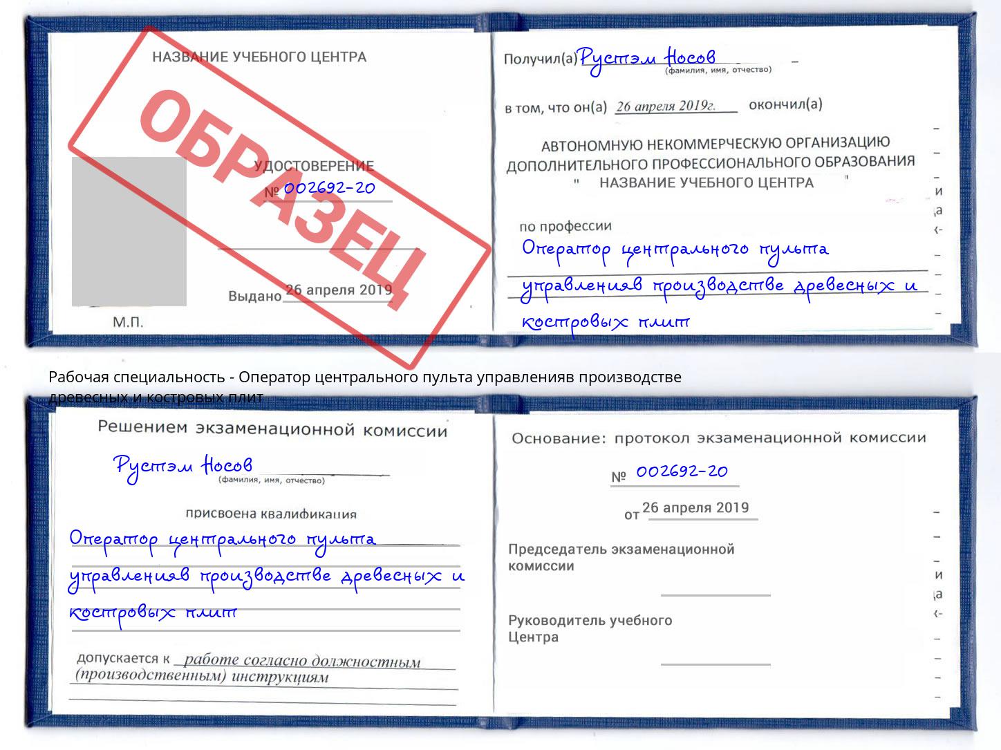 Оператор центрального пульта управленияв производстве древесных и костровых плит Ангарск