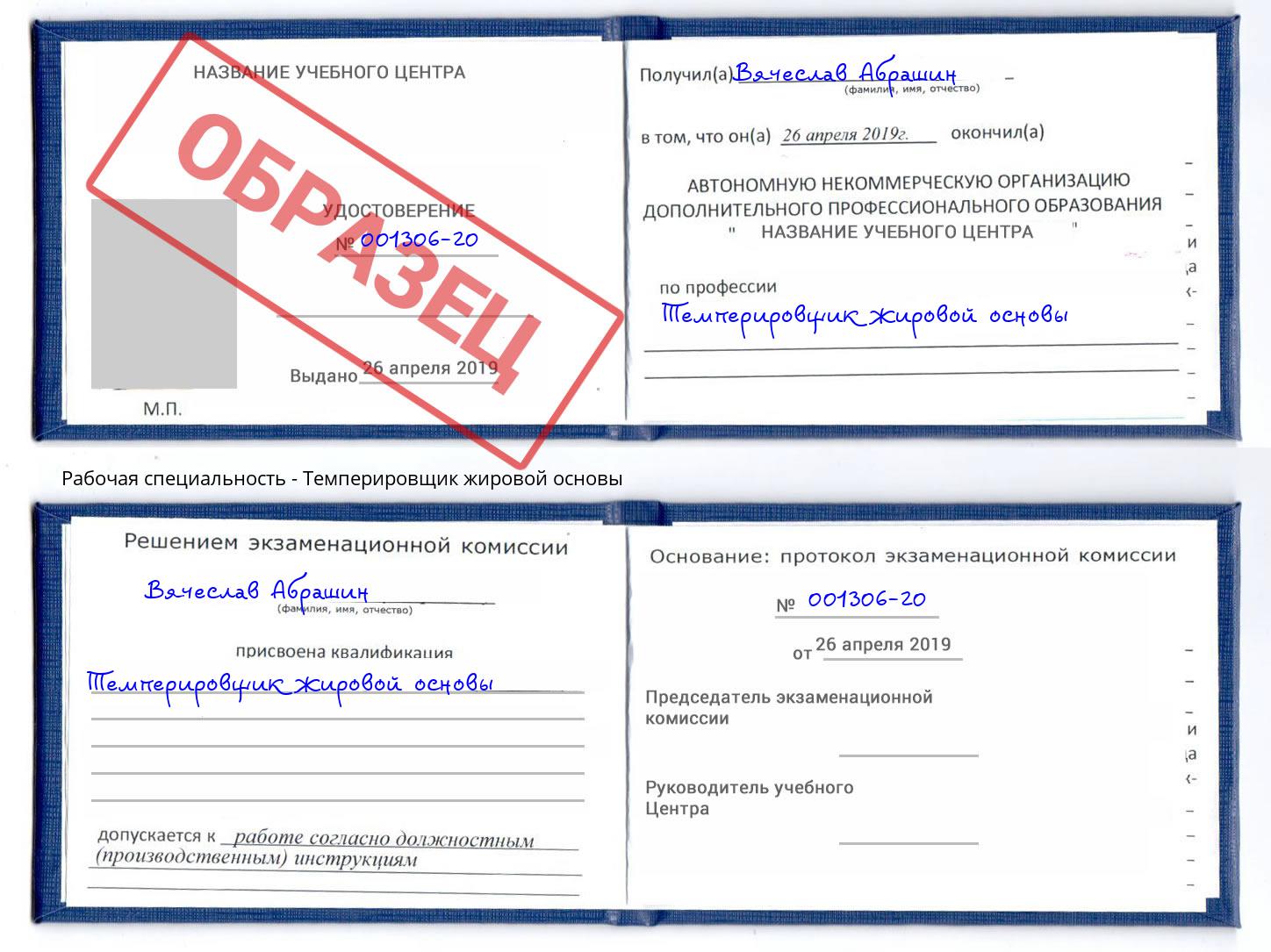 Темперировщик жировой основы Ангарск