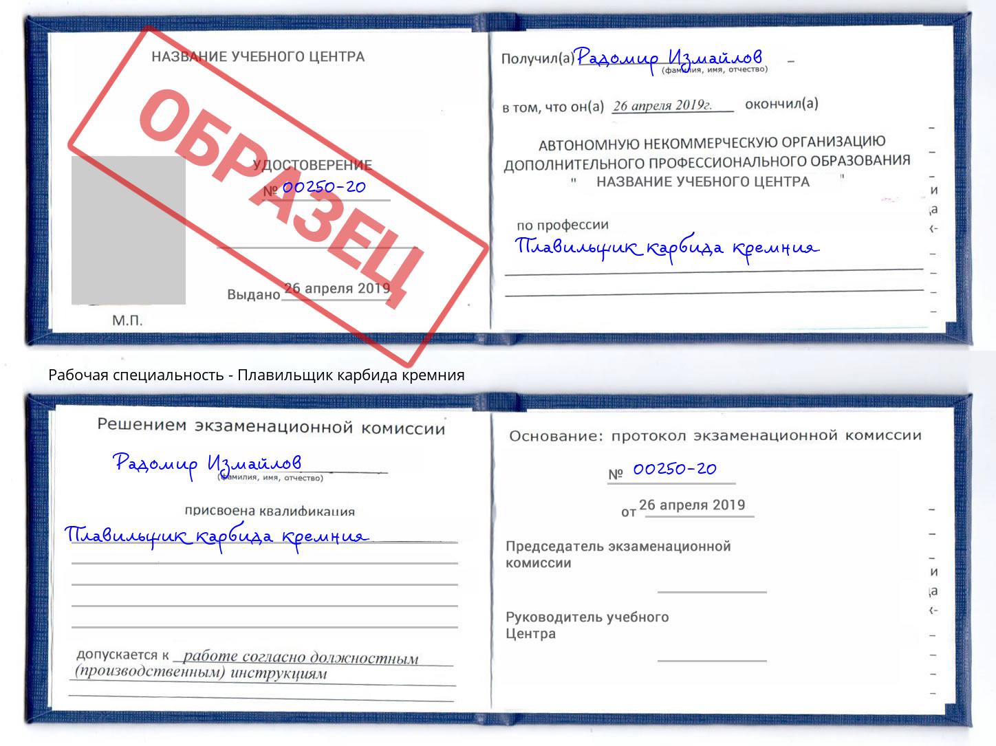 Плавильщик карбида кремния Ангарск