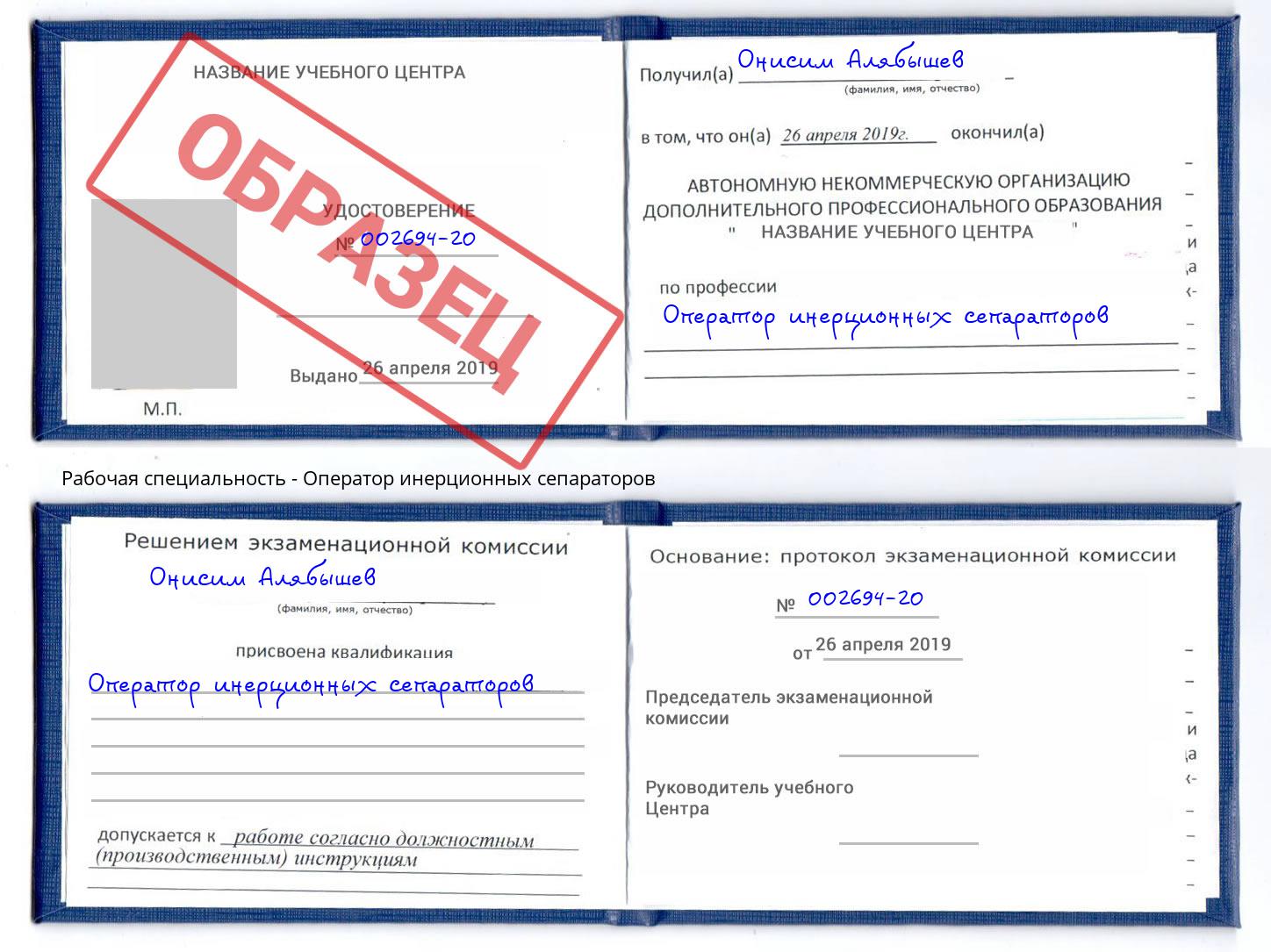 Оператор инерционных сепараторов Ангарск