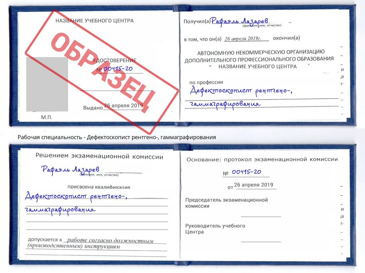 Дефектоскопист рентгено-, гаммаграфирования Ангарск