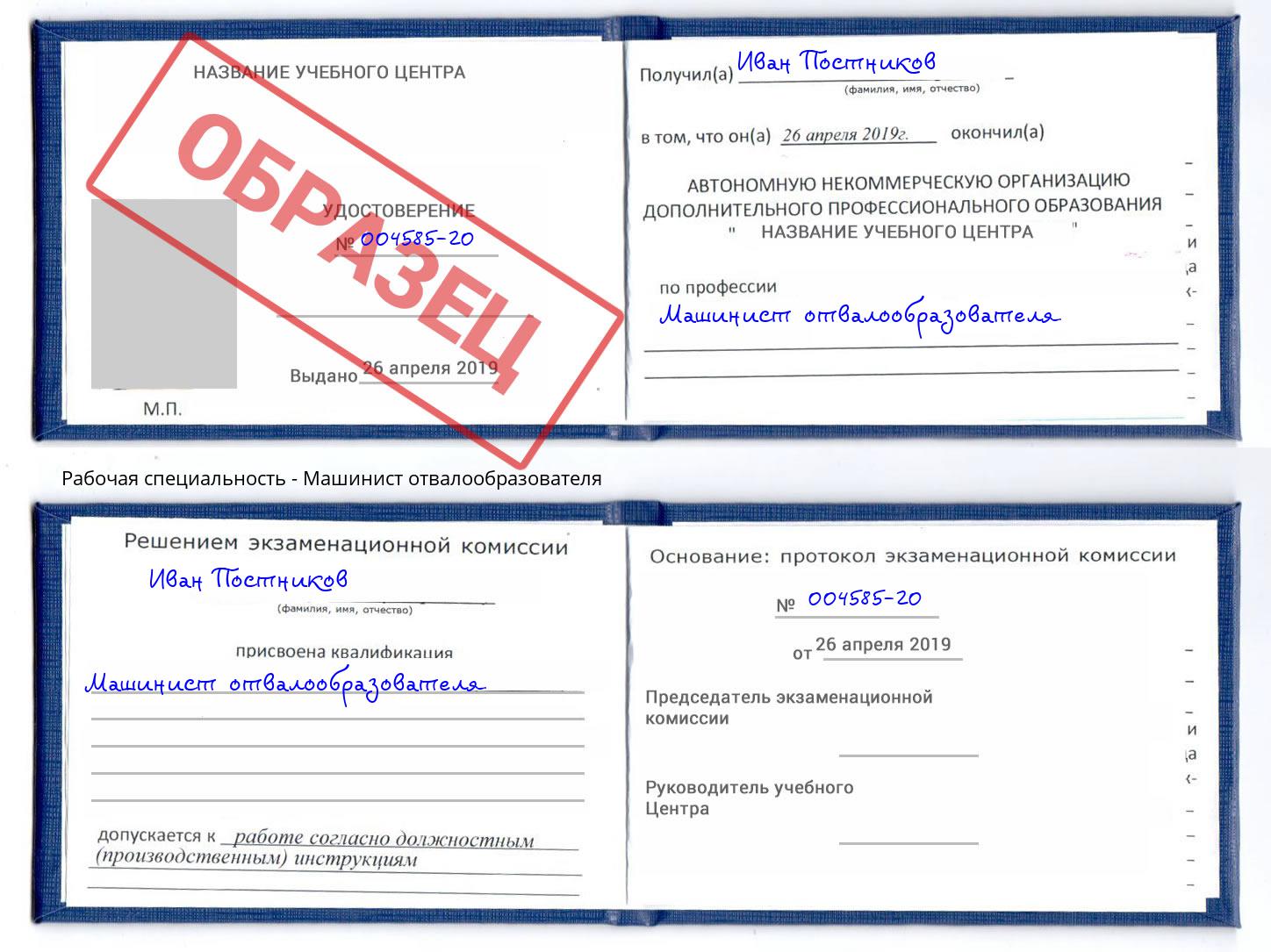 Машинист отвалообразователя Ангарск