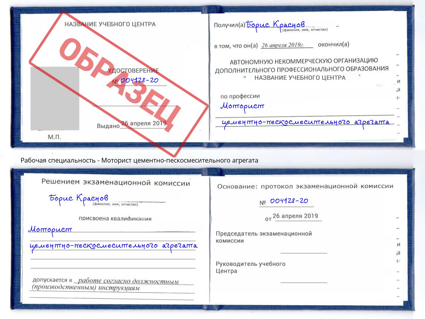 Моторист цементно-пескосмесительного агрегата Ангарск
