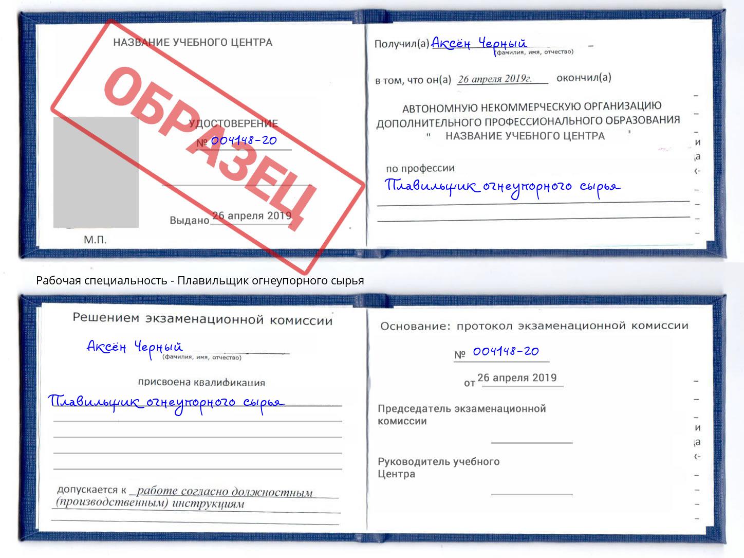 Плавильщик огнеупорного сырья Ангарск