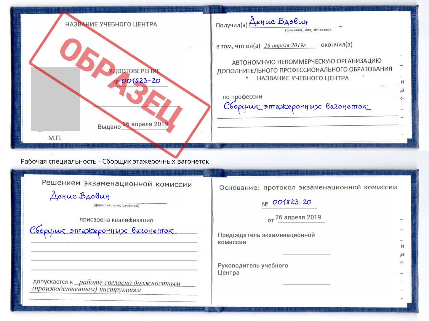 Сборщик этажерочных вагонеток Ангарск