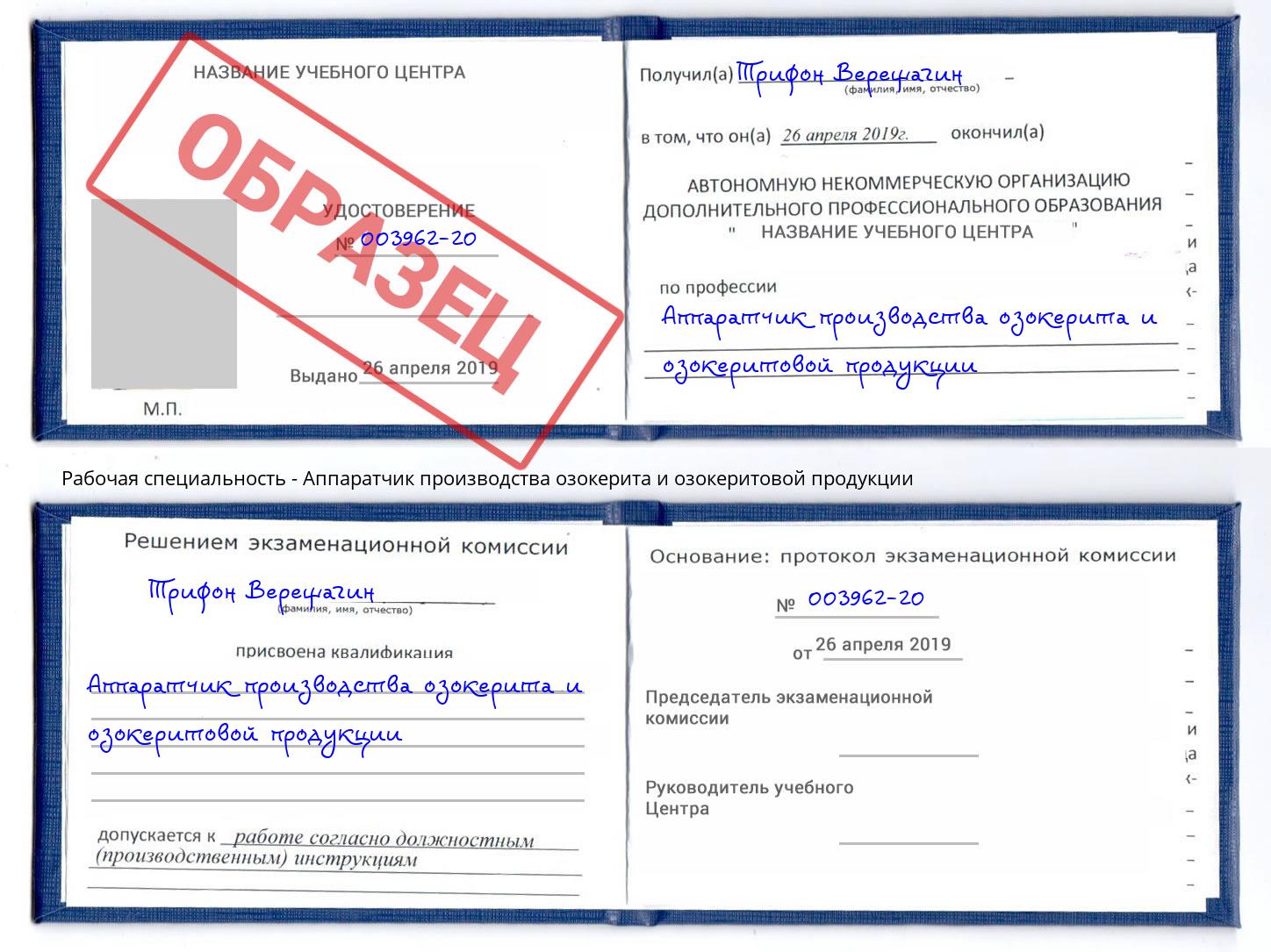 Аппаратчик производства озокерита и озокеритовой продукции Ангарск