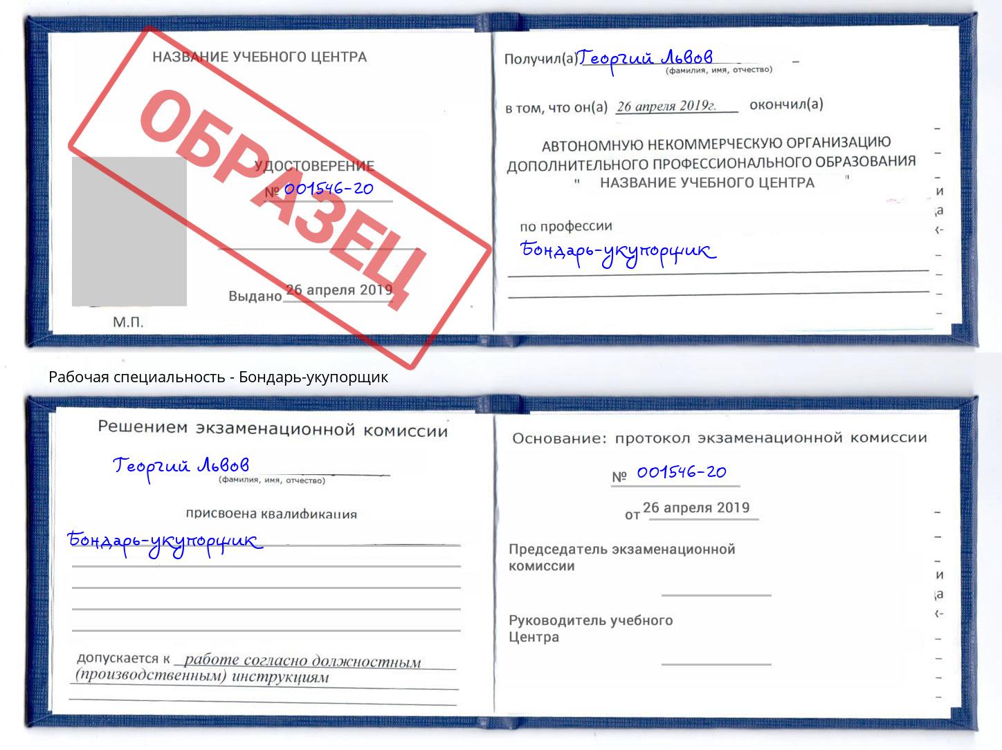 Бондарь-укупорщик Ангарск