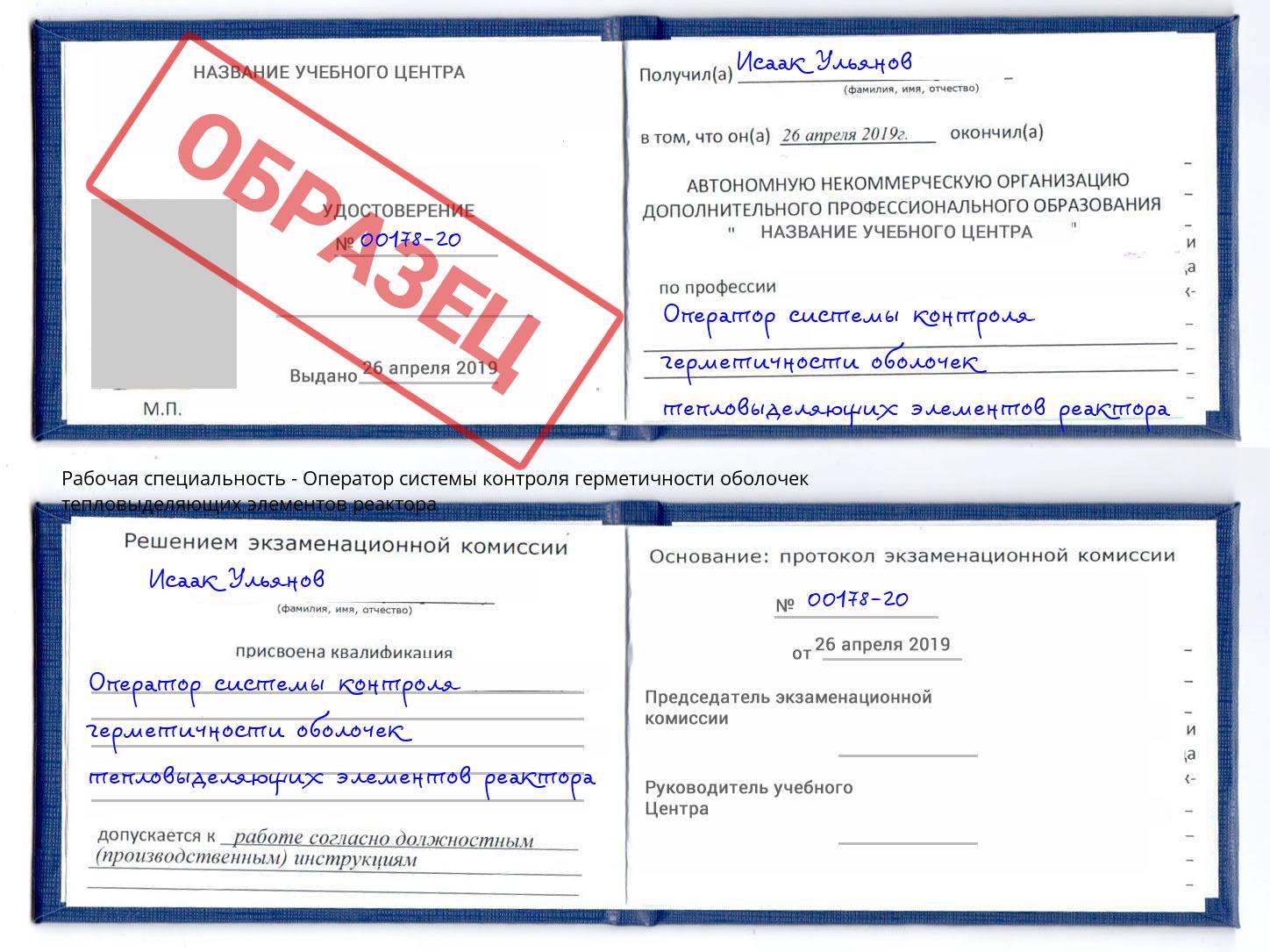Оператор системы контроля герметичности оболочек тепловыделяющих элементов реактора Ангарск