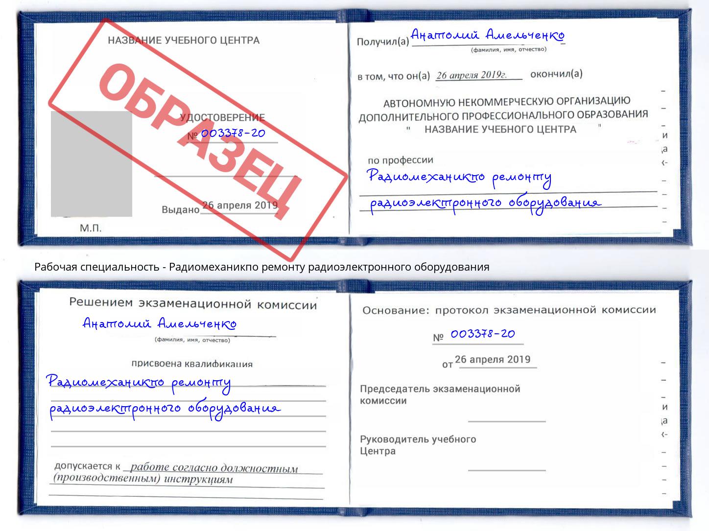 Радиомеханикпо ремонту радиоэлектронного оборудования Ангарск