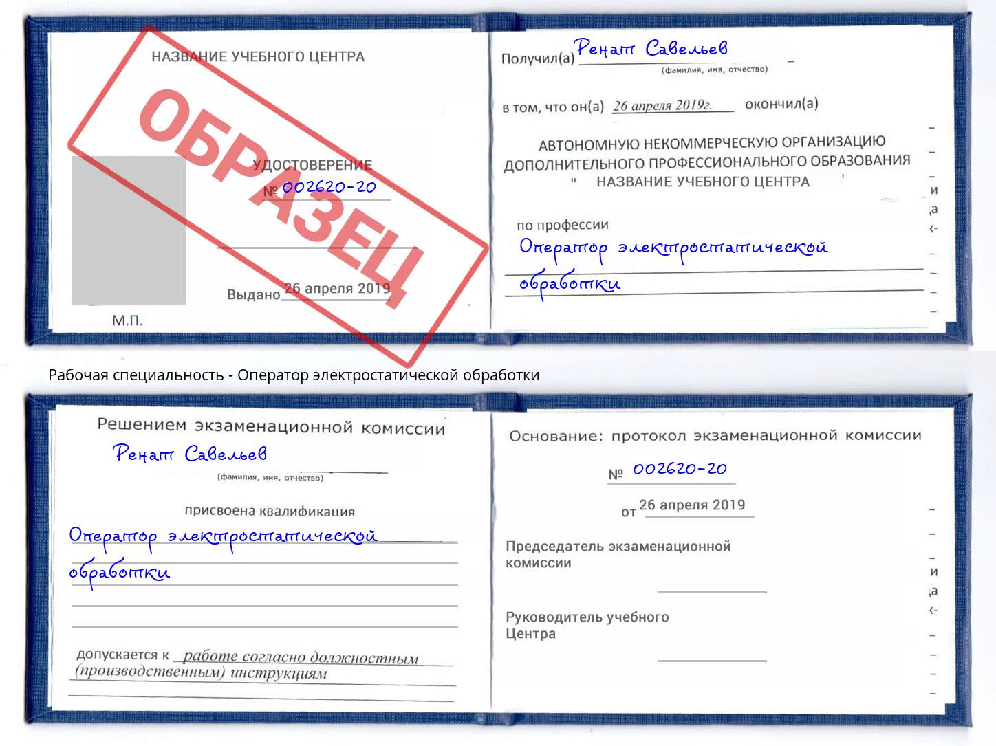 Оператор электростатической обработки Ангарск
