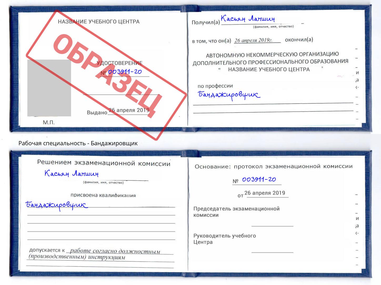 Бандажировщик Ангарск