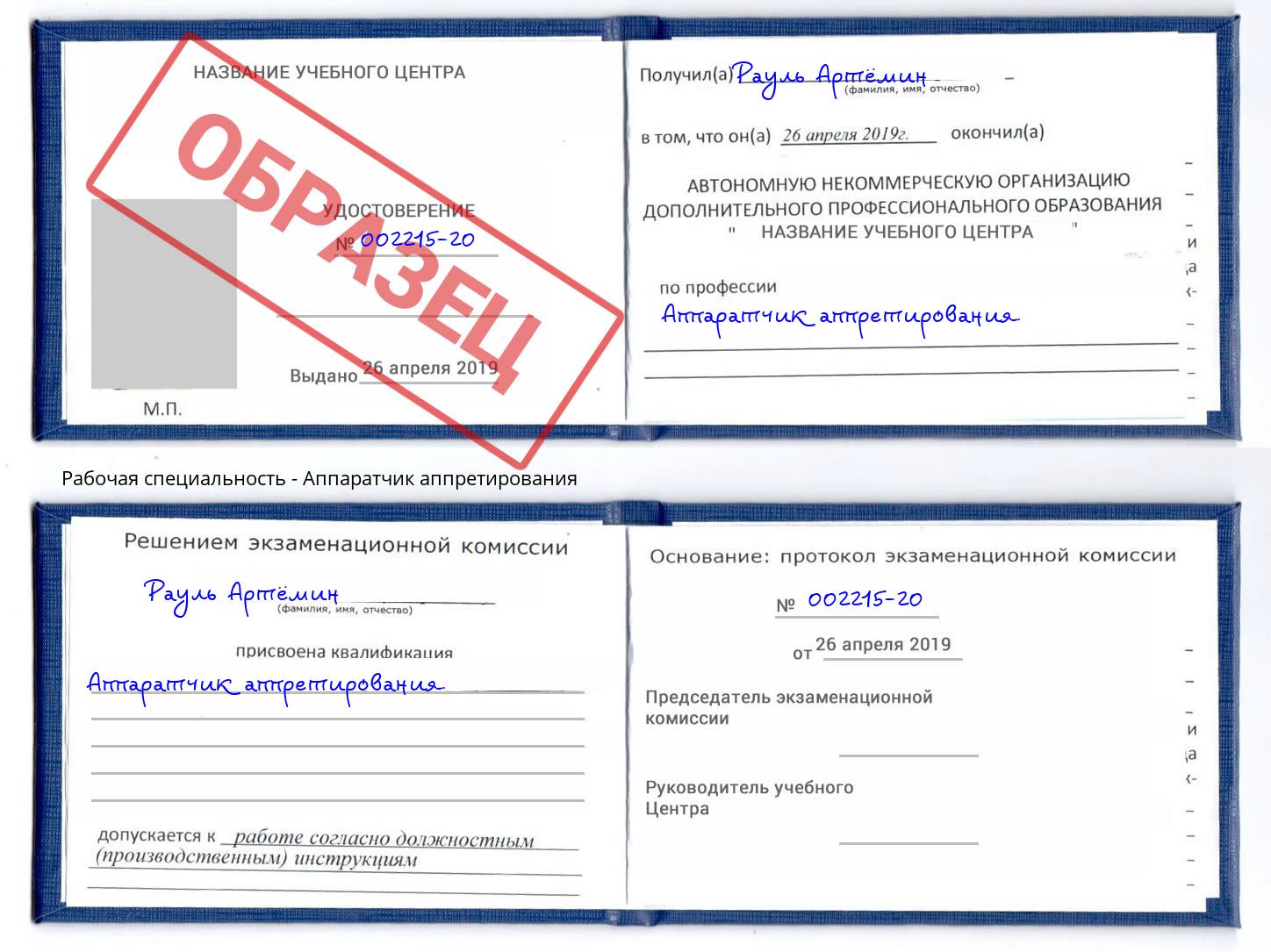 Аппаратчик аппретирования Ангарск