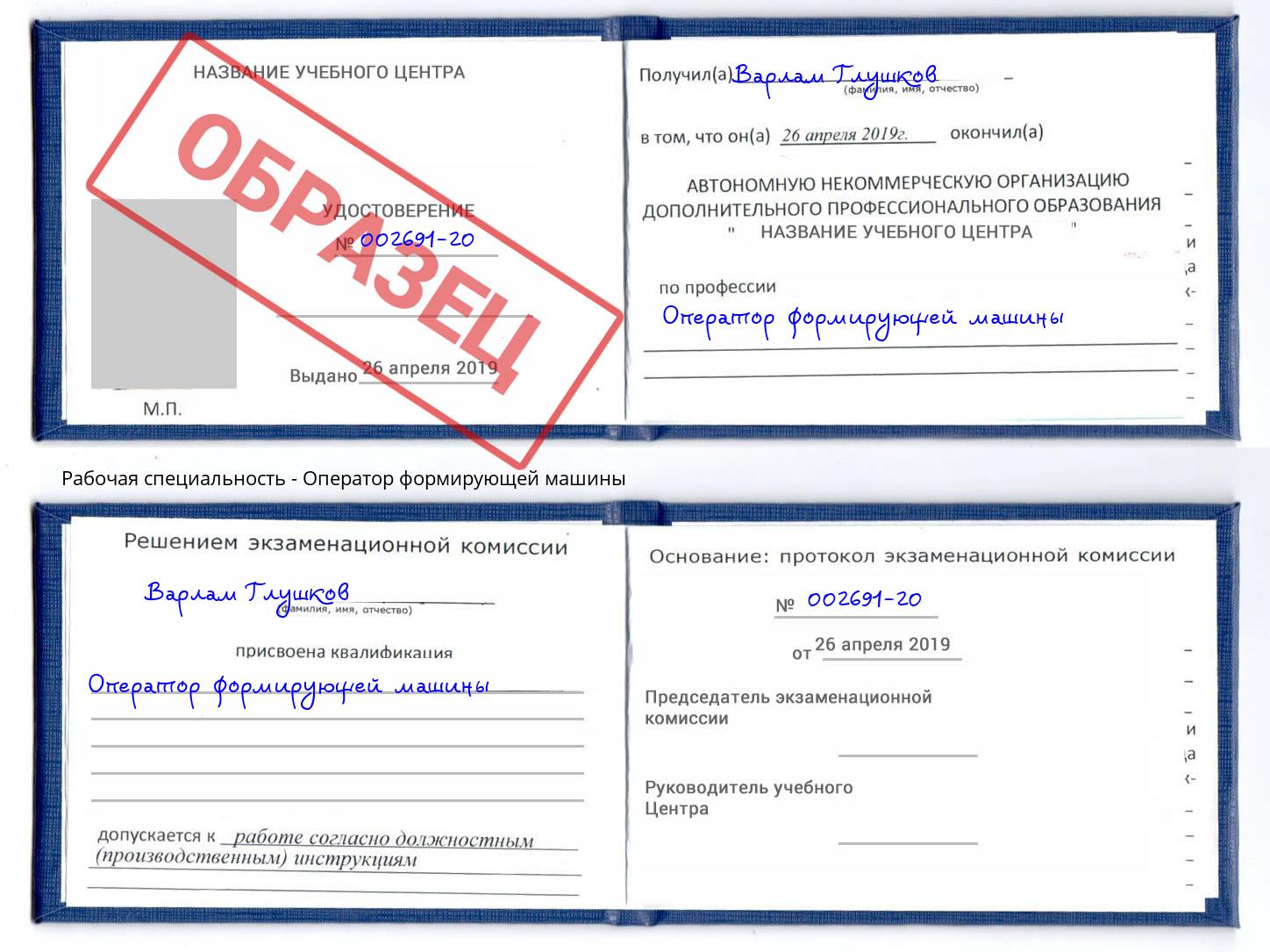 Оператор формирующей машины Ангарск