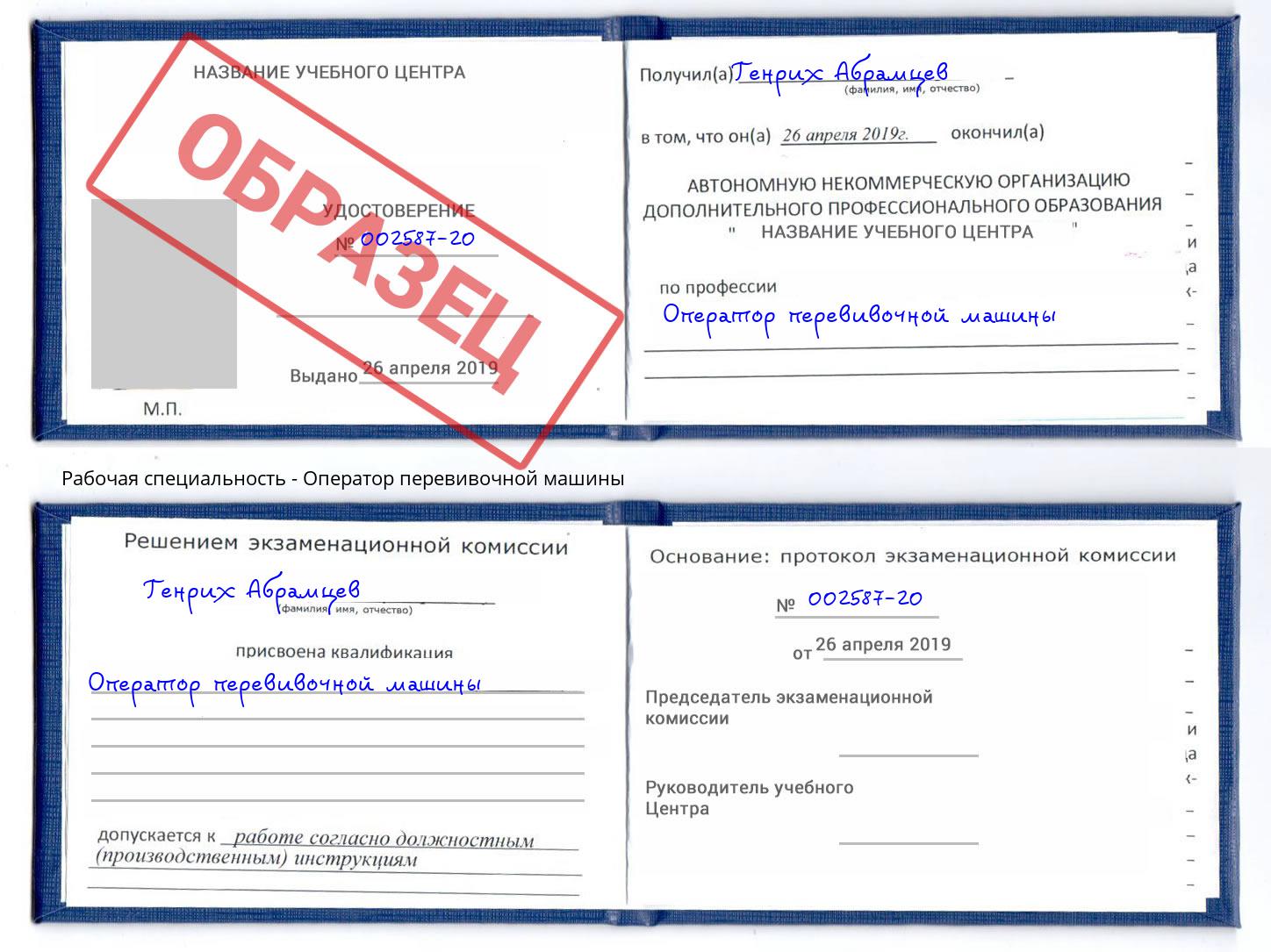 Оператор перевивочной машины Ангарск