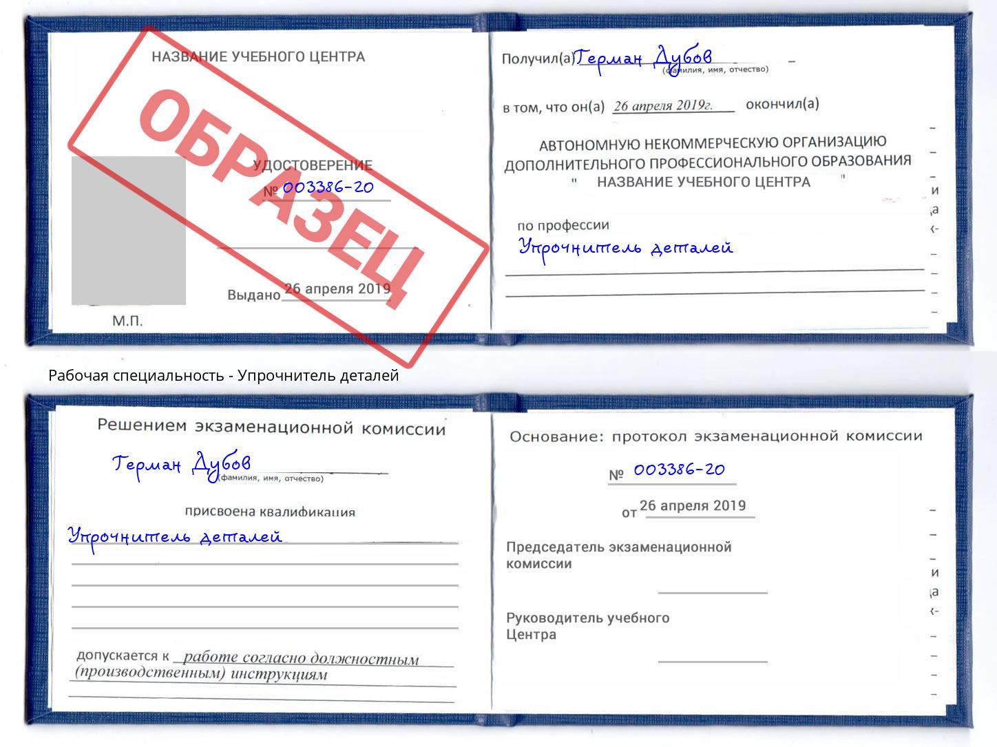 Упрочнитель деталей Ангарск