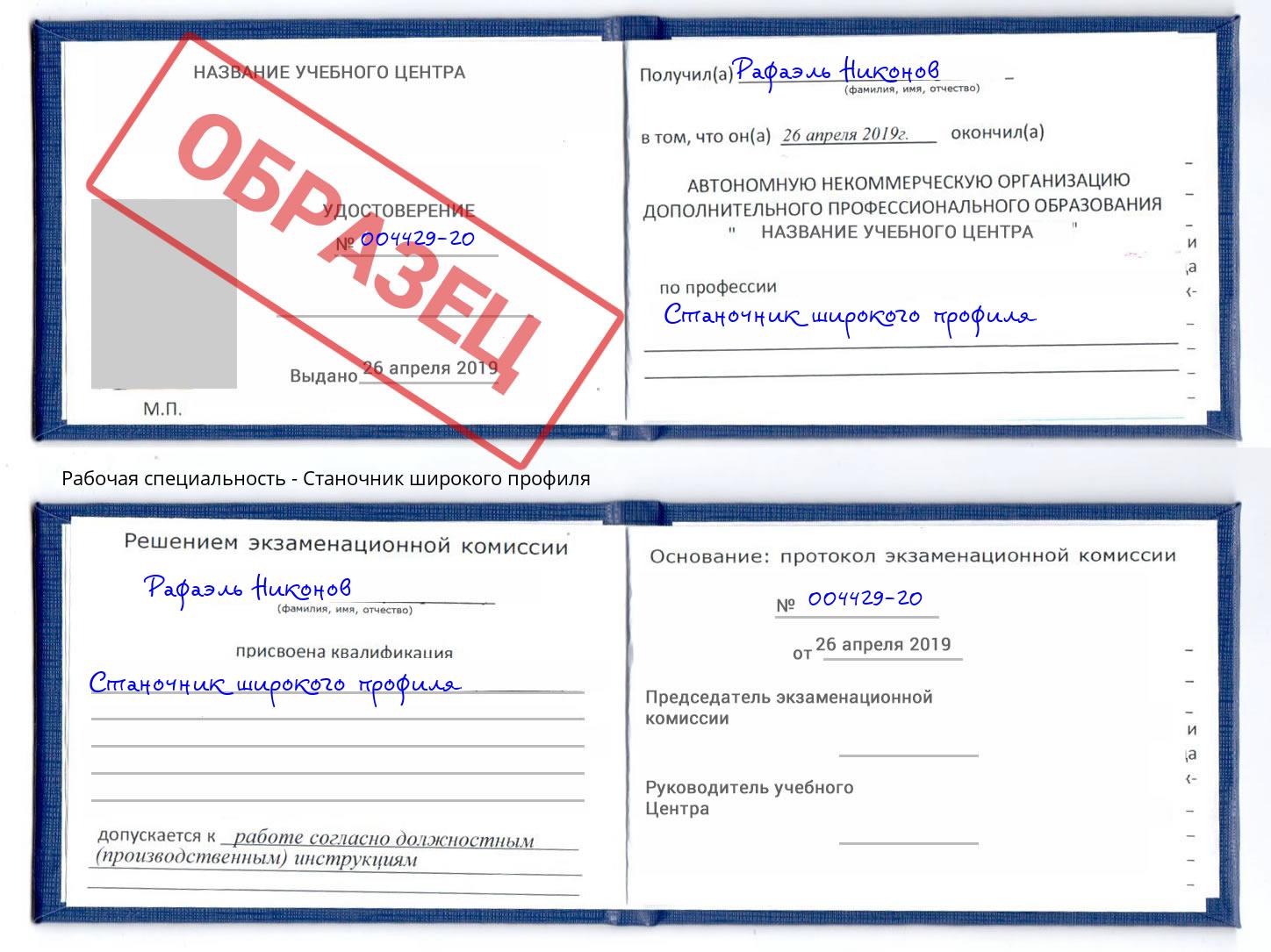 Станочник широкого профиля Ангарск