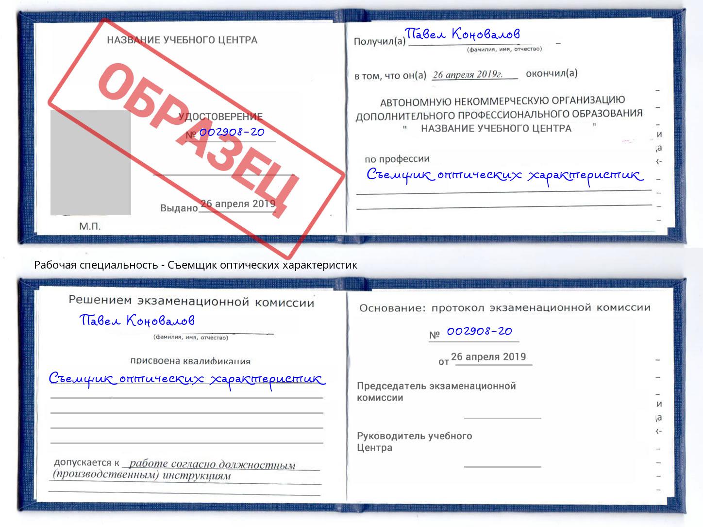 Съемщик оптических характеристик Ангарск