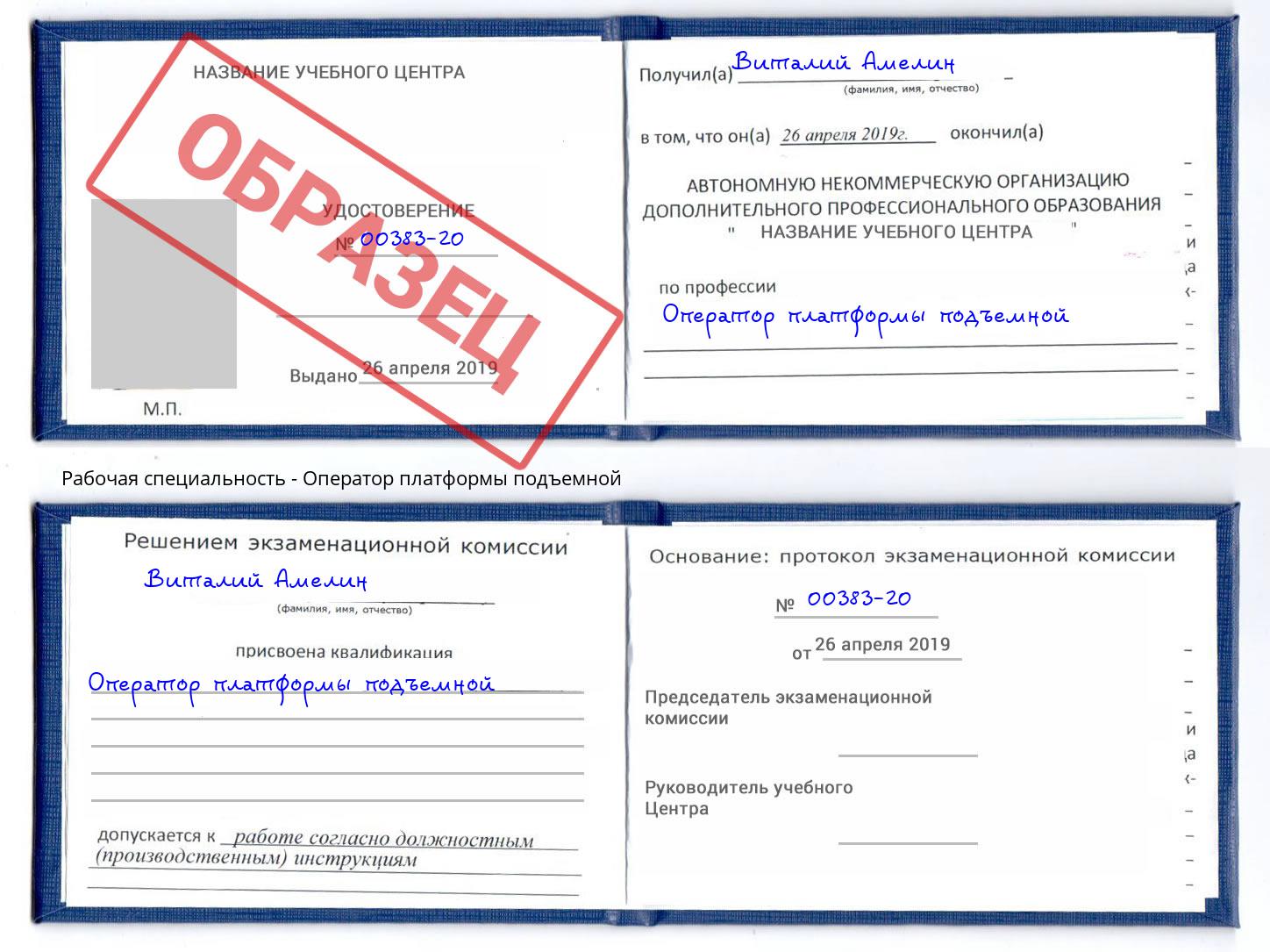 Оператор платформы подъемной Ангарск