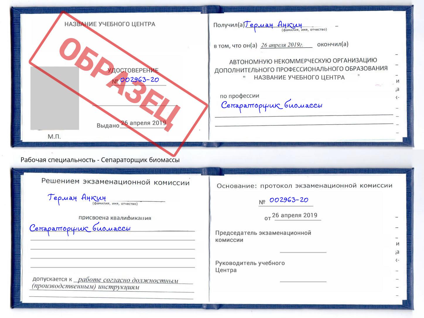 Сепараторщик биомассы Ангарск