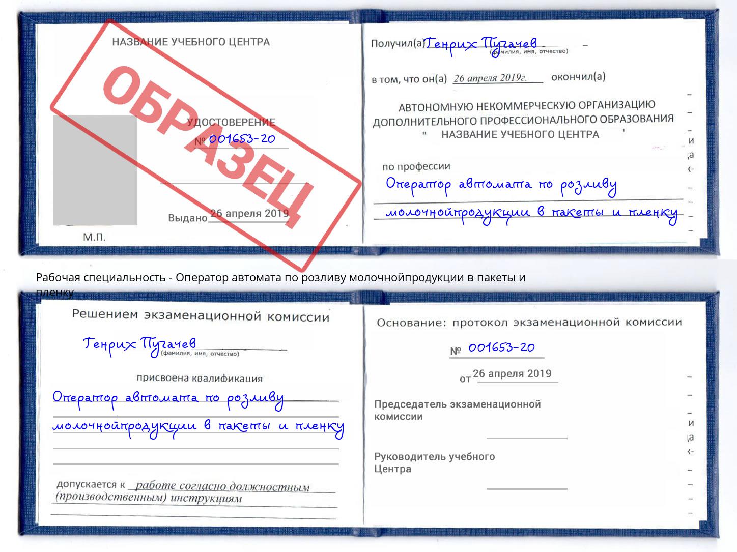 Оператор автомата по розливу молочнойпродукции в пакеты и пленку Ангарск