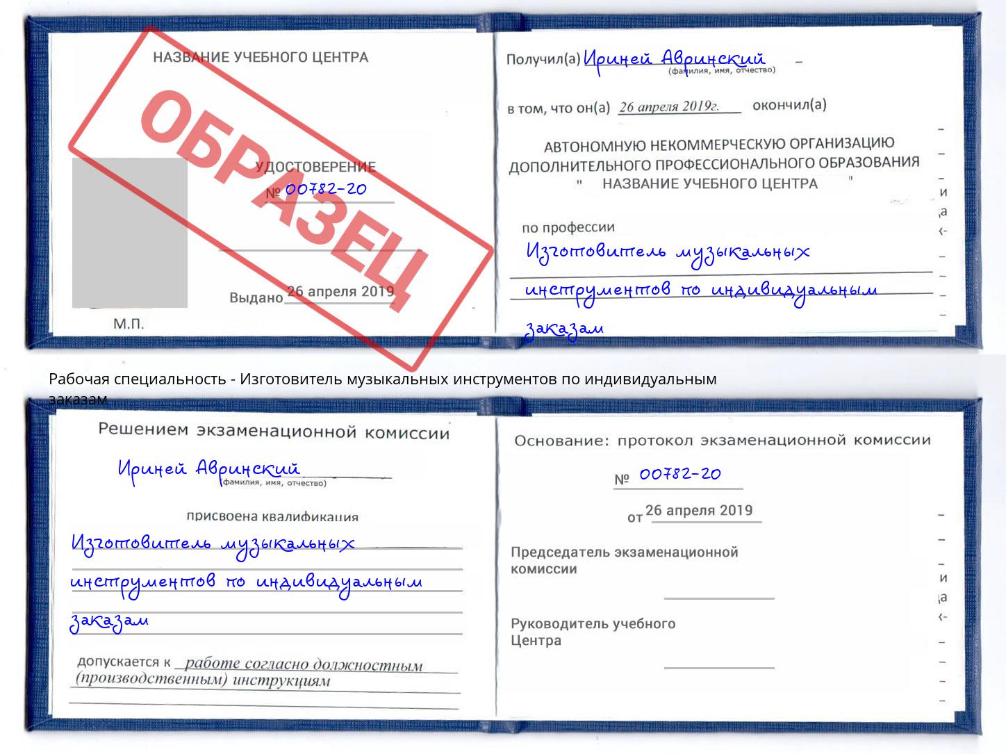 Изготовитель музыкальных инструментов по индивидуальным заказам Ангарск