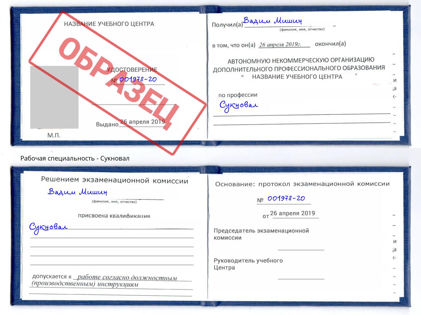 Сукновал Ангарск