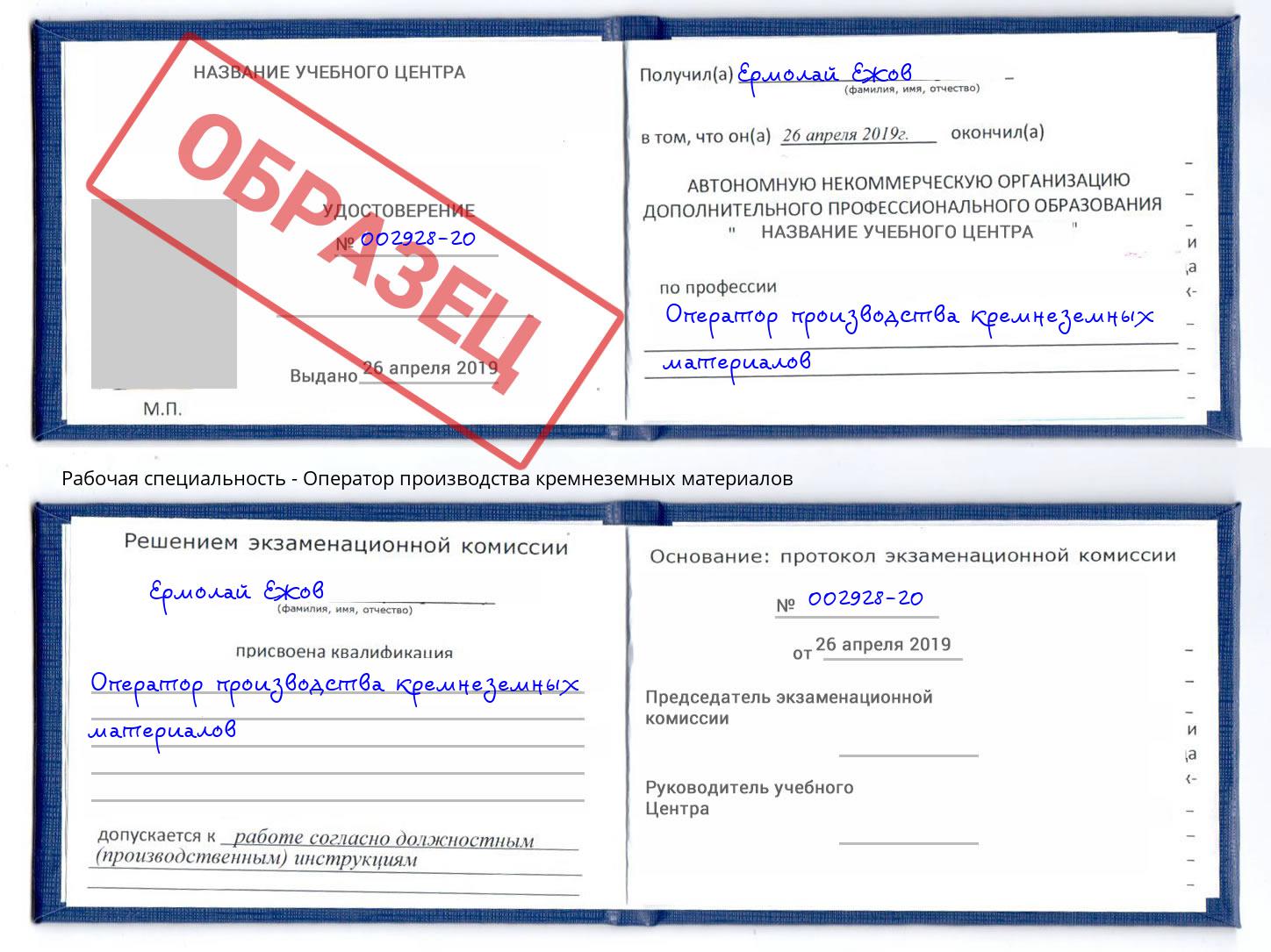 Оператор производства кремнеземных материалов Ангарск
