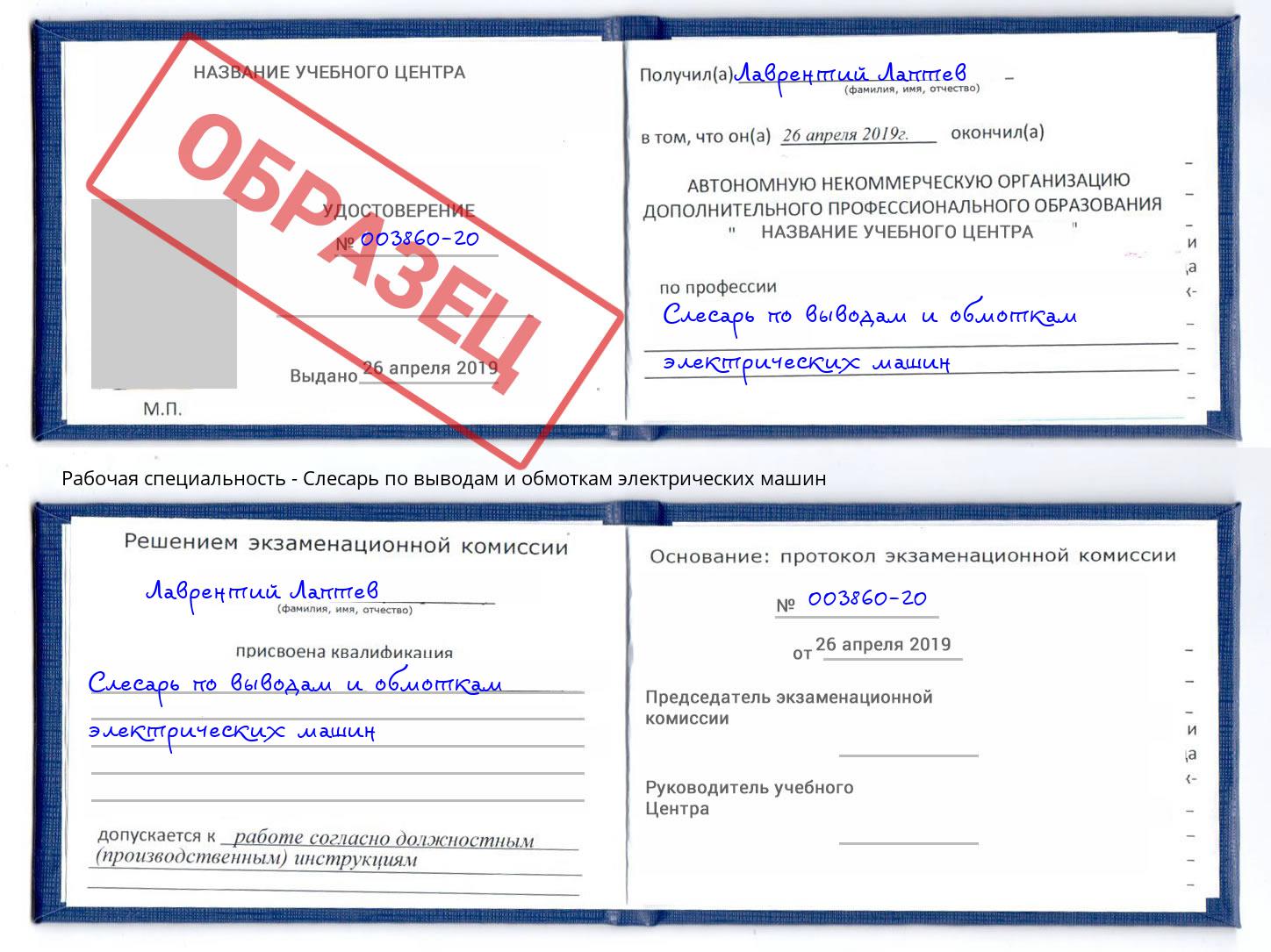 Слесарь по выводам и обмоткам электрических машин Ангарск