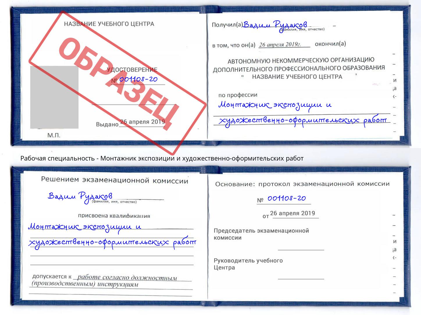 Монтажник экспозиции и художественно-оформительских работ Ангарск