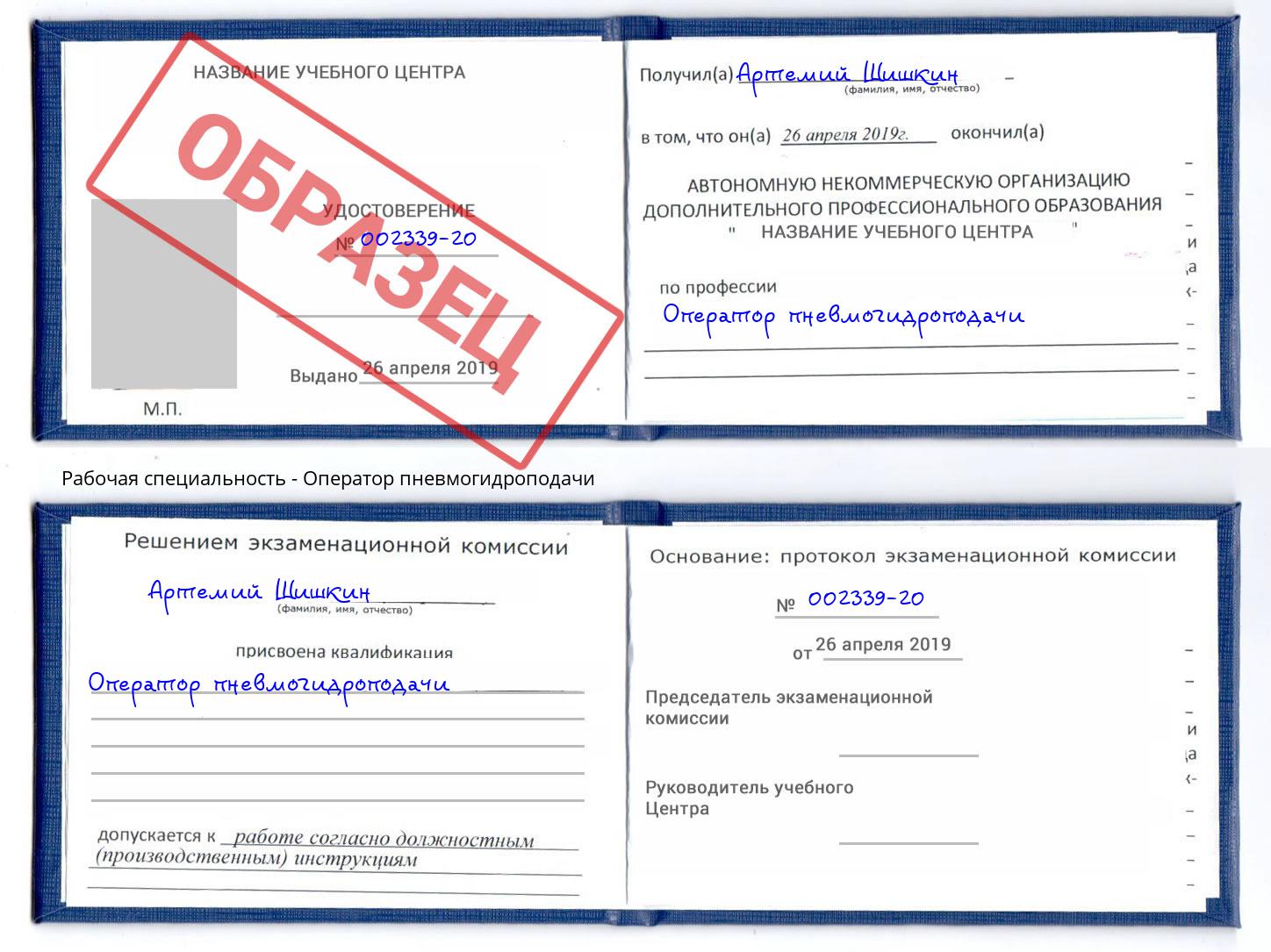 Оператор пневмогидроподачи Ангарск