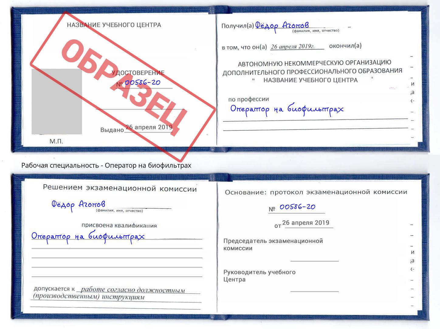 Оператор на биофильтрах Ангарск