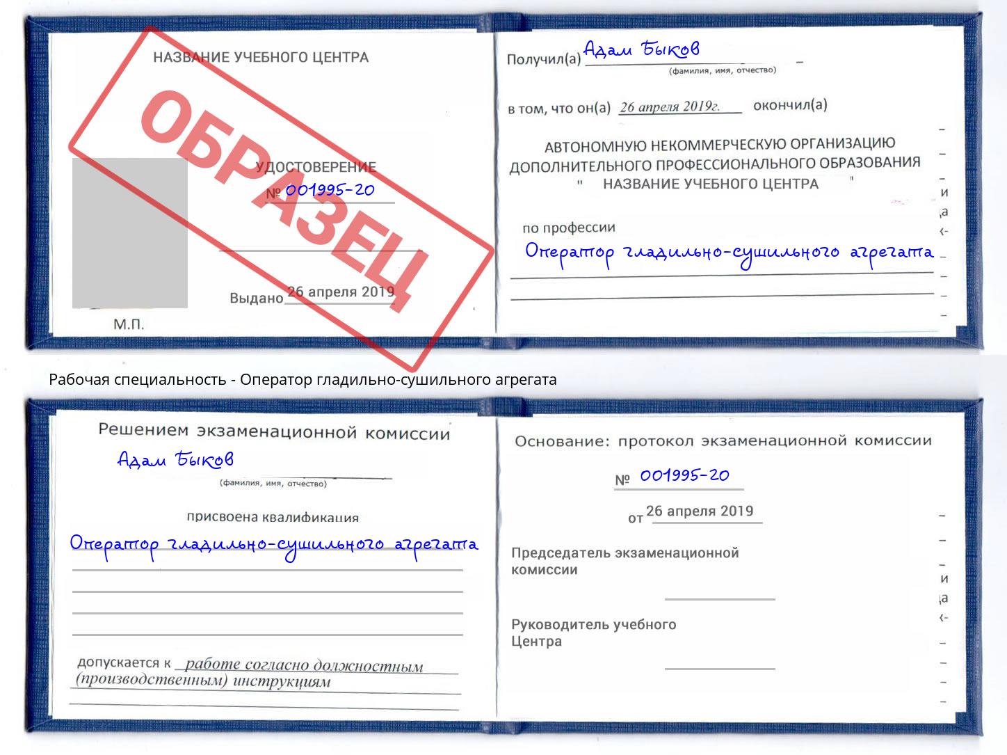 Оператор гладильно-сушильного агрегата Ангарск